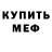 Метадон белоснежный MordorFreeman
